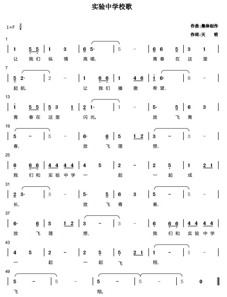 实验校歌北京师范大学附属实验中学教育集团