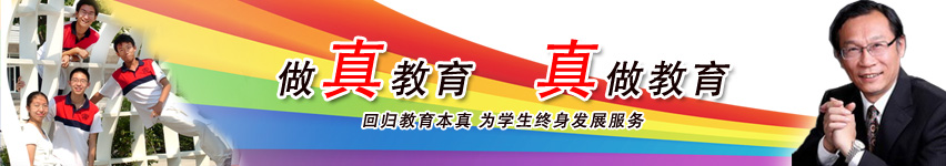 两真教育